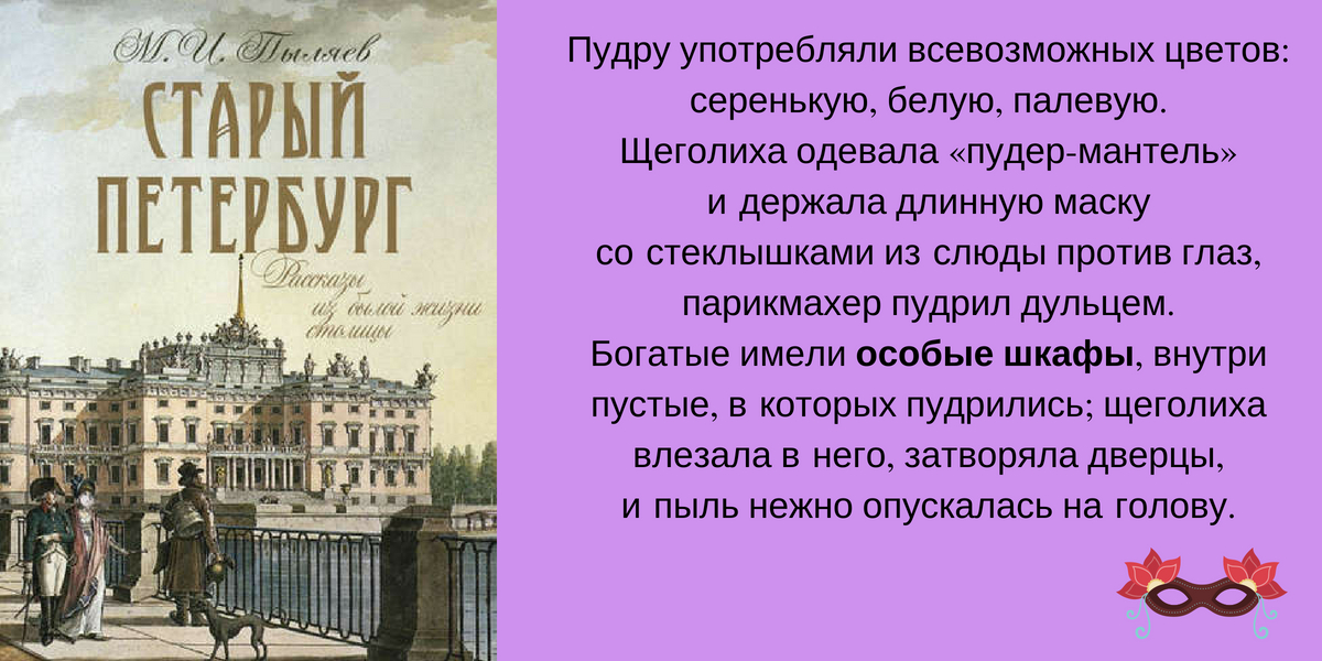 Курс истории спб. Современные книги про Петербург. Художественное пространство Петербурга в рассказе. Рассказ о Санкт Петербурге 3 класс. Зачем пудрились в 16-17 веках.